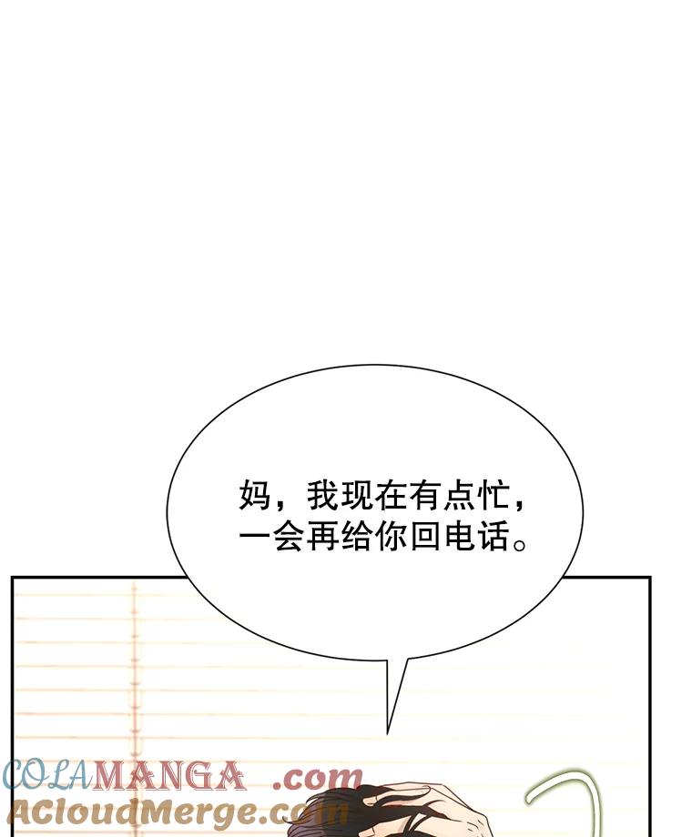 《难以拒绝的他》56.先洋的外孙？ 第65页