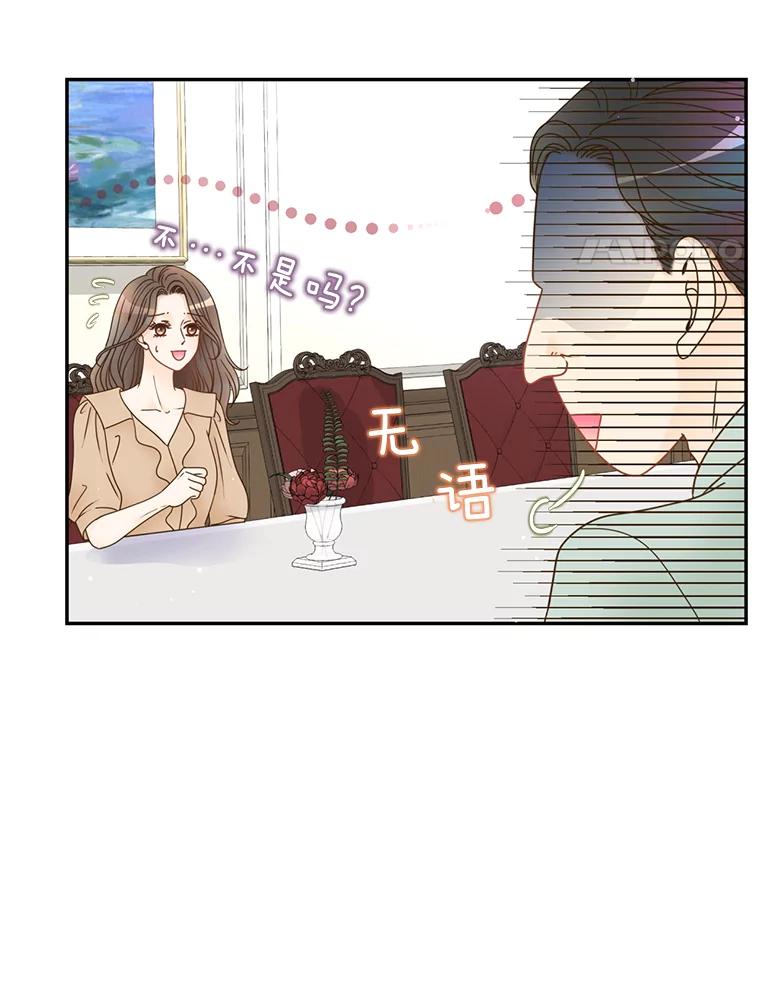 《难以拒绝的他》56.先洋的外孙？ 第103页