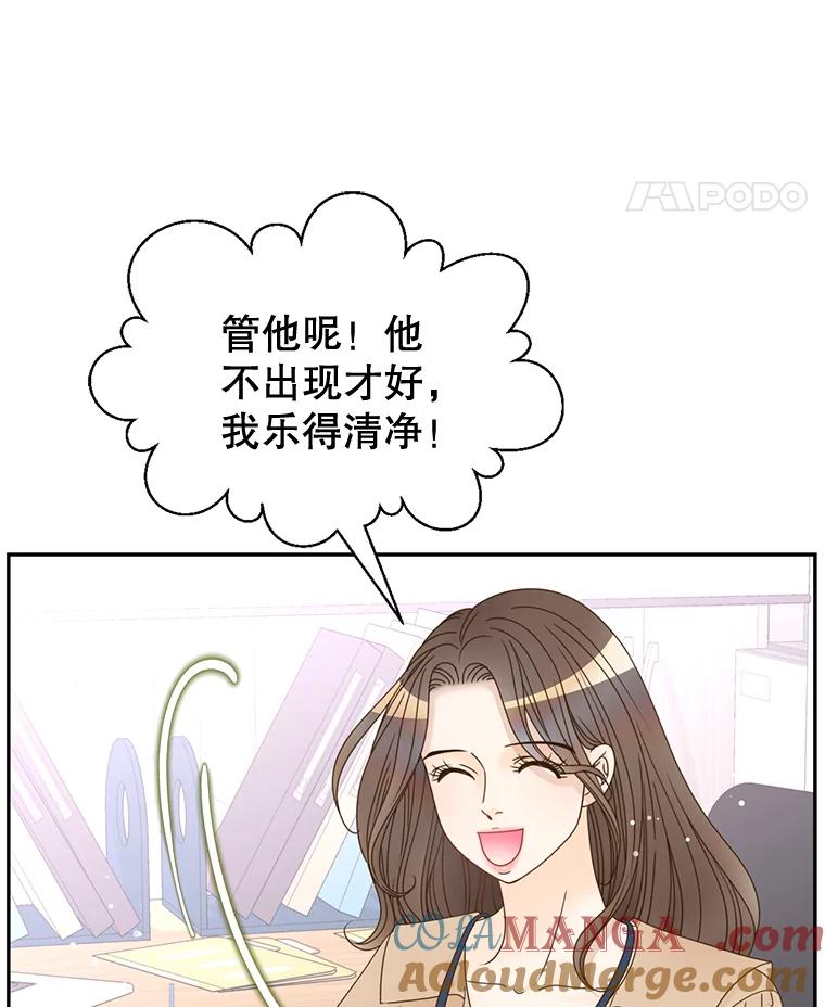 《难以拒绝的他》56.先洋的外孙？ 第25页