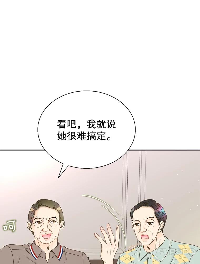 《难以拒绝的他》56.先洋的外孙？ 第112页
