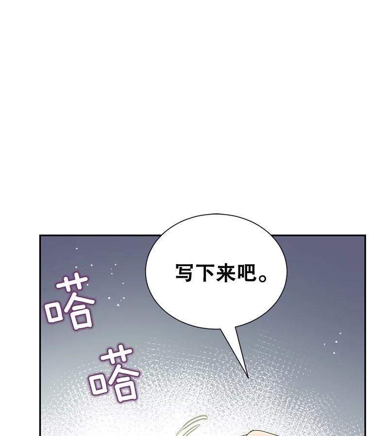 《难以拒绝的他》56.先洋的外孙？ 第88页