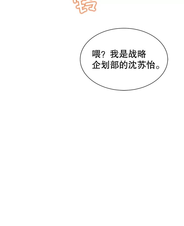 《难以拒绝的他》56.先洋的外孙？ 第27页