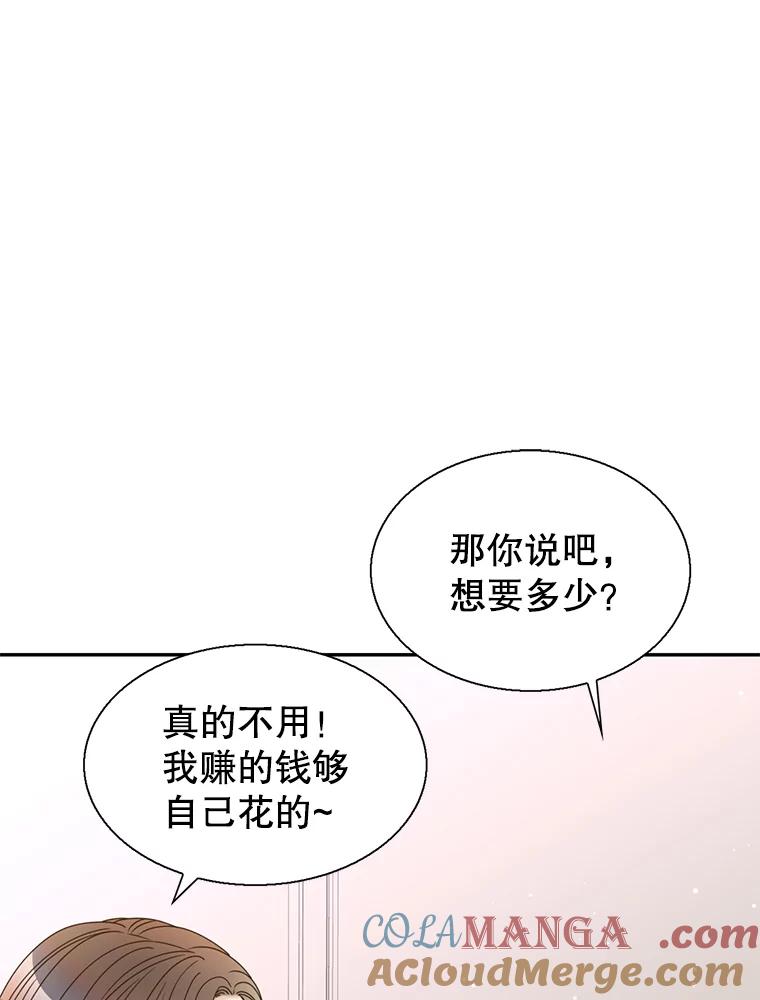 《难以拒绝的他》56.先洋的外孙？ 第97页
