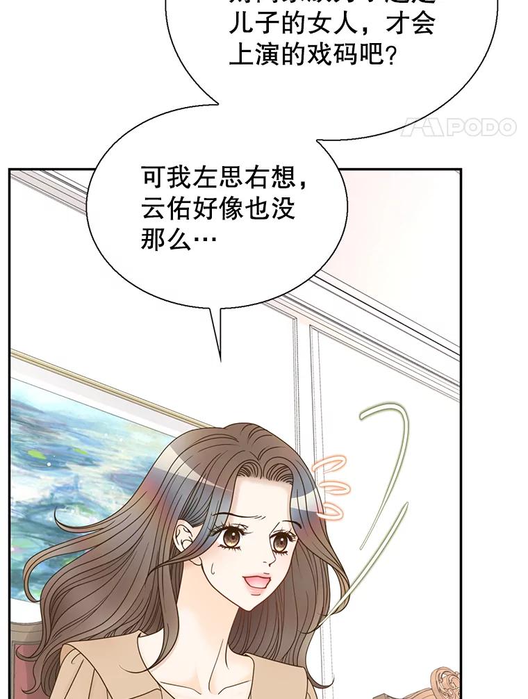 《难以拒绝的他》56.先洋的外孙？ 第116页
