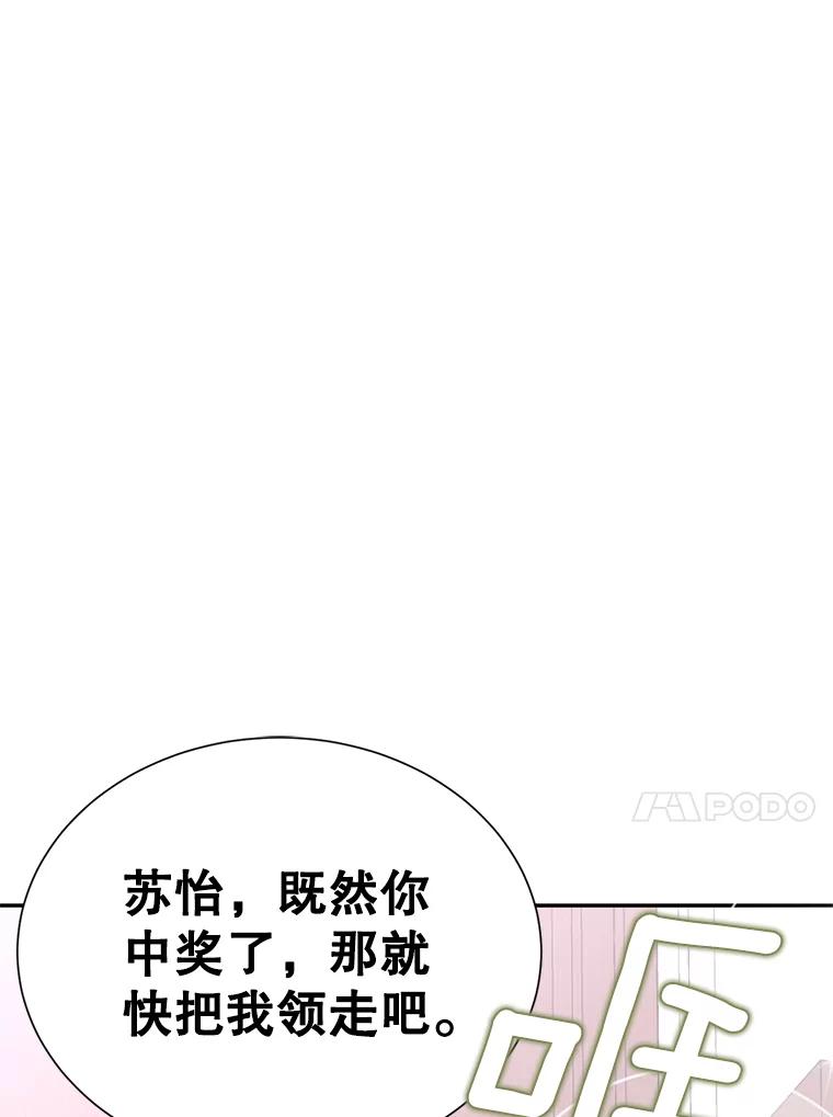 《难以拒绝的他》57.把我领走吧 第28页