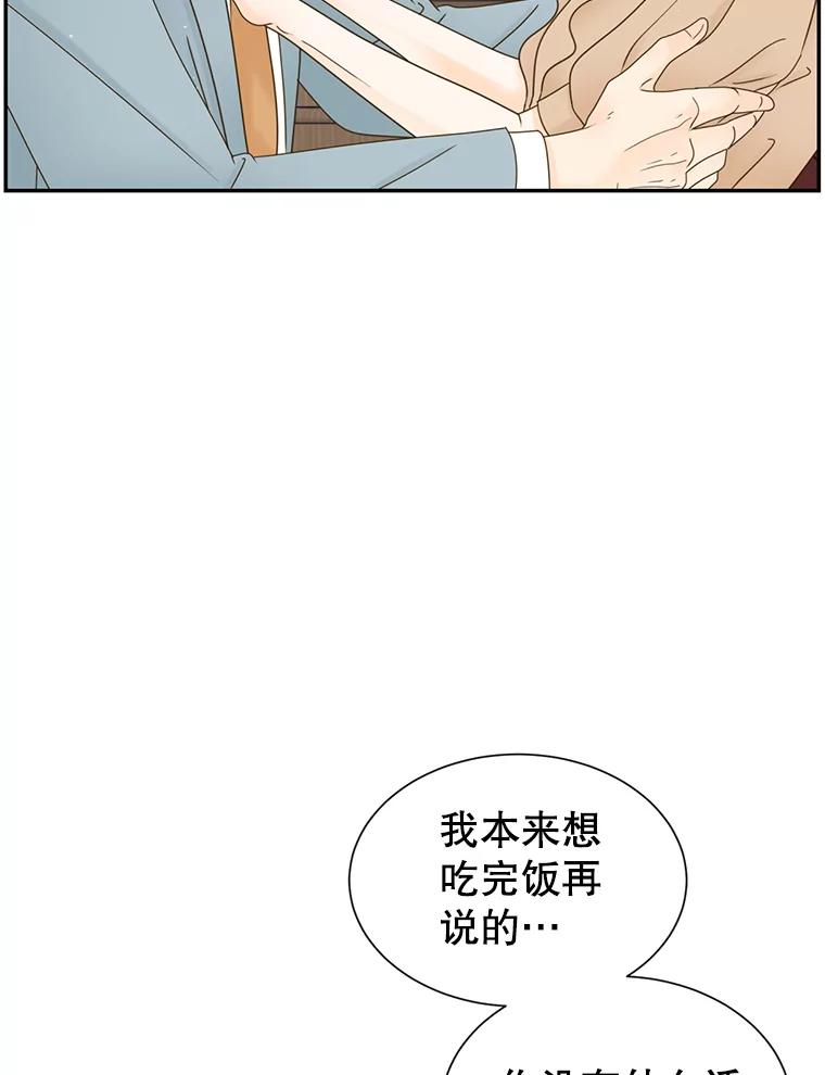 《难以拒绝的他》57.把我领走吧 第80页