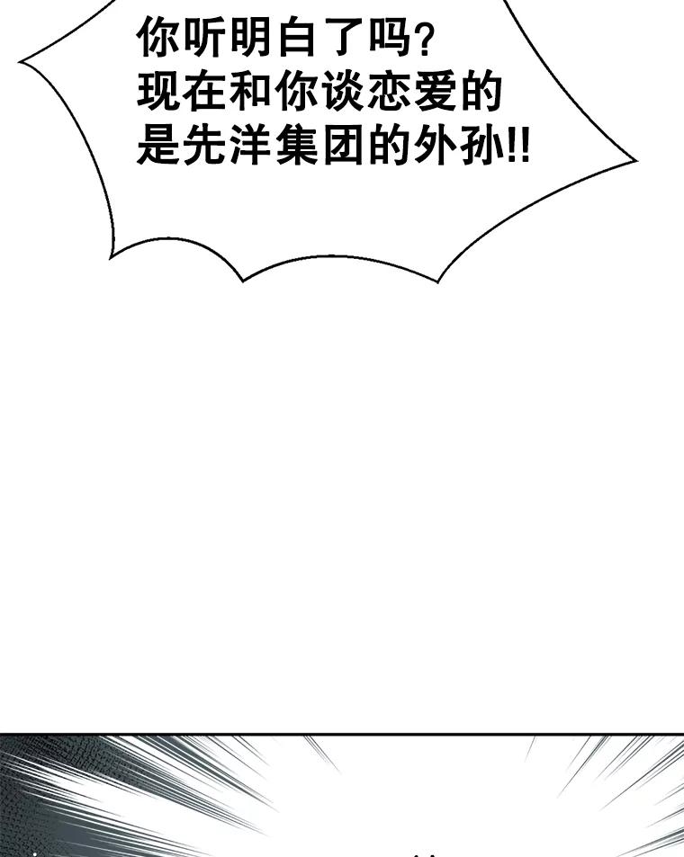 《难以拒绝的他》57.把我领走吧 第3页