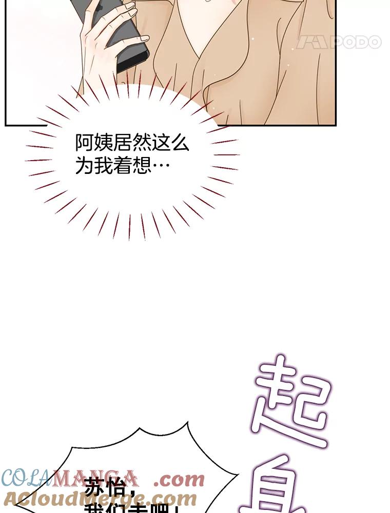 《难以拒绝的他》57.把我领走吧 第121页