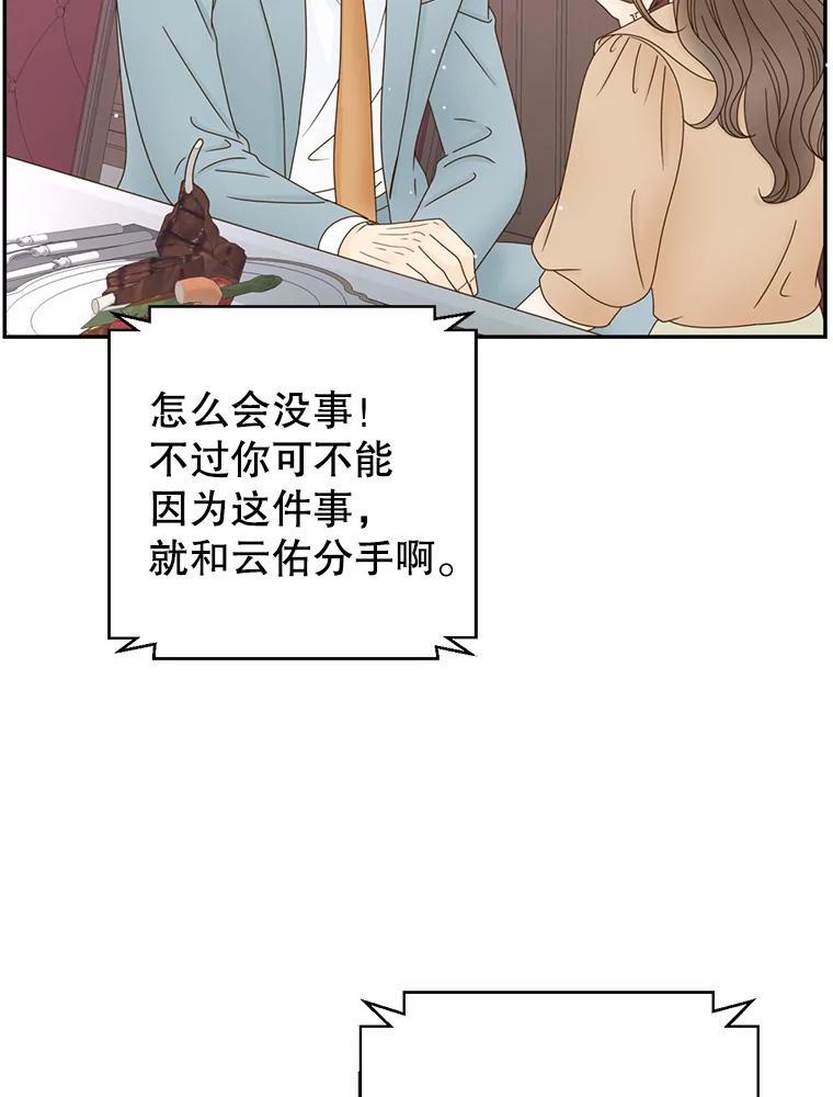 《难以拒绝的他》57.把我领走吧 第116页