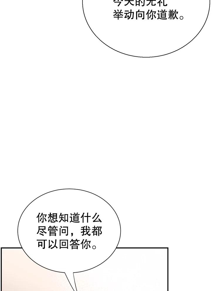 《难以拒绝的他》57.把我领走吧 第86页