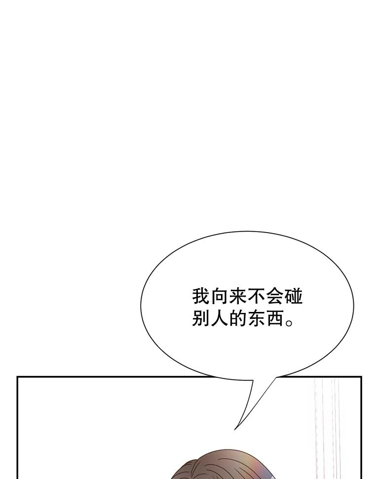 《难以拒绝的他》57.把我领走吧 第98页