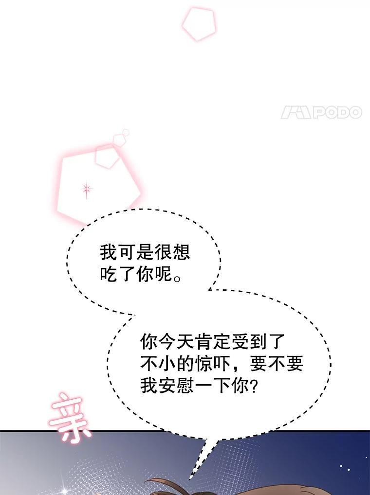 《难以拒绝的他》57.把我领走吧 第75页