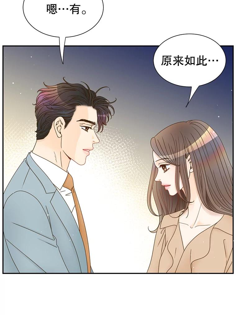 《难以拒绝的他》57.把我领走吧 第90页