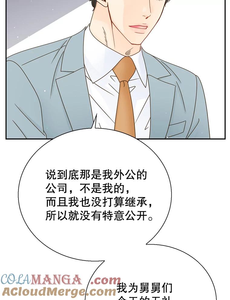 《难以拒绝的他》57.把我领走吧 第85页
