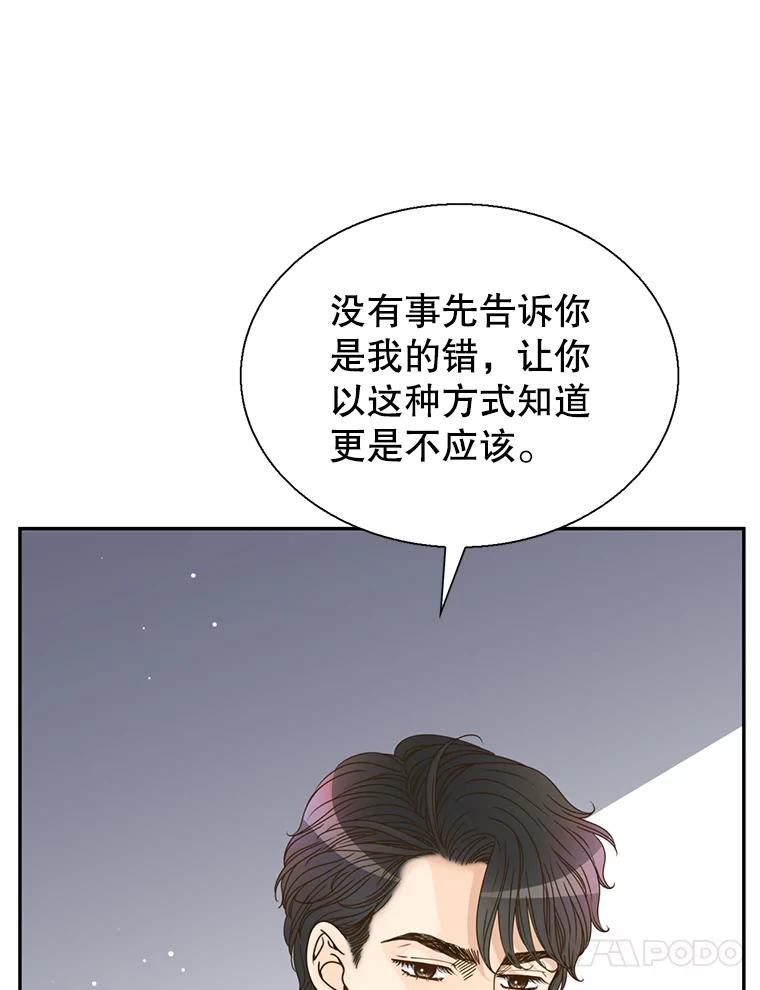 《难以拒绝的他》57.把我领走吧 第84页