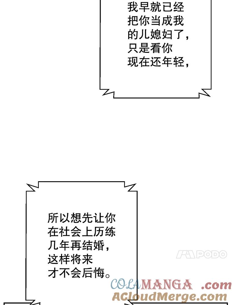《难以拒绝的他》57.把我领走吧 第117页