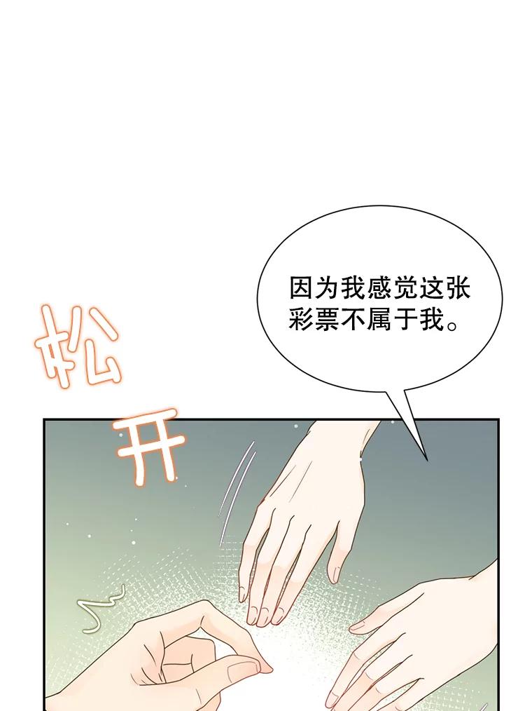 《难以拒绝的他》57.把我领走吧 第95页