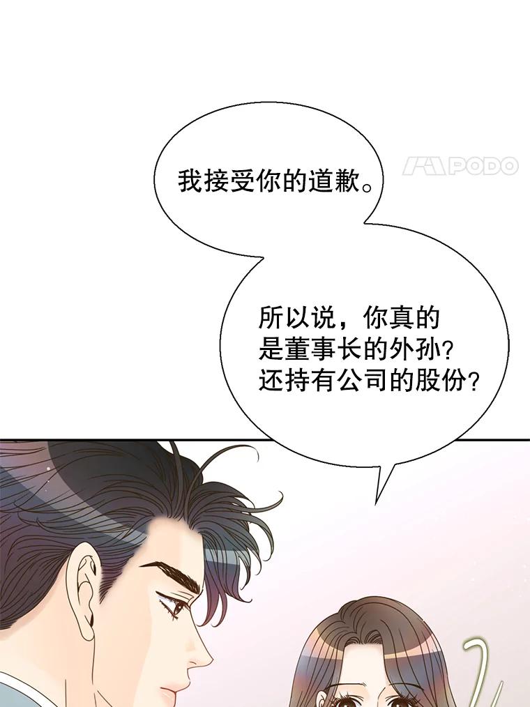 《难以拒绝的他》57.把我领走吧 第88页