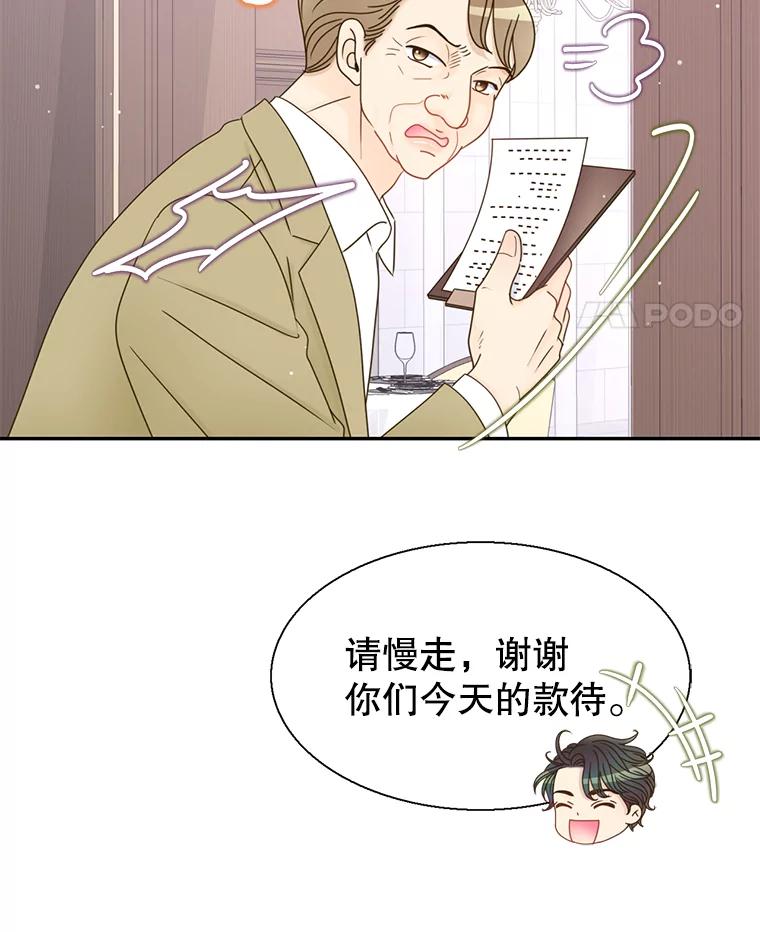 《难以拒绝的他》57.把我领走吧 第55页