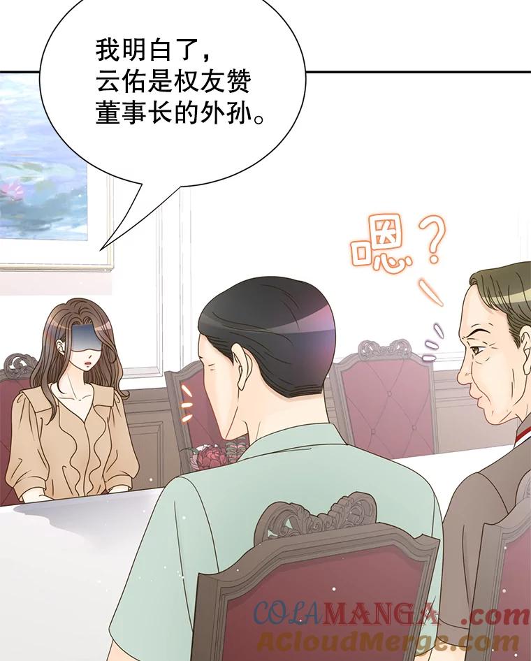 《难以拒绝的他》57.把我领走吧 第9页