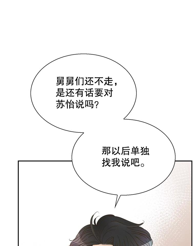 《难以拒绝的他》57.把我领走吧 第47页