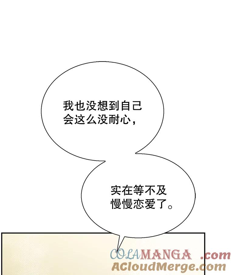 《难以拒绝的他》57.把我领走吧 第125页