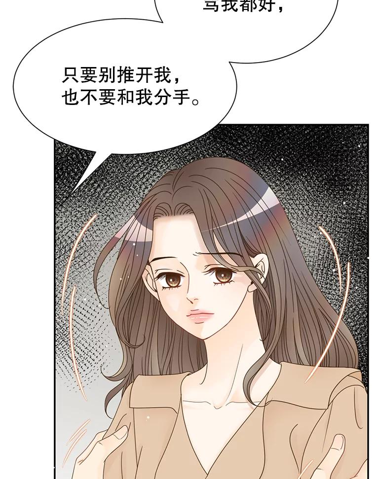《难以拒绝的他》57.把我领走吧 第103页