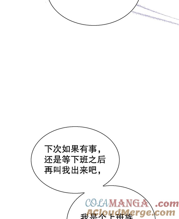 《难以拒绝的他》57.把我领走吧 第57页