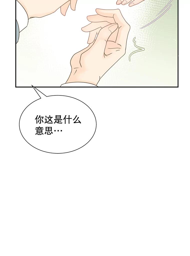 《难以拒绝的他》57.把我领走吧 第96页