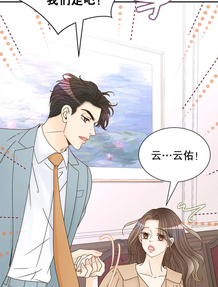 《难以拒绝的他》57.把我领走吧 第122页