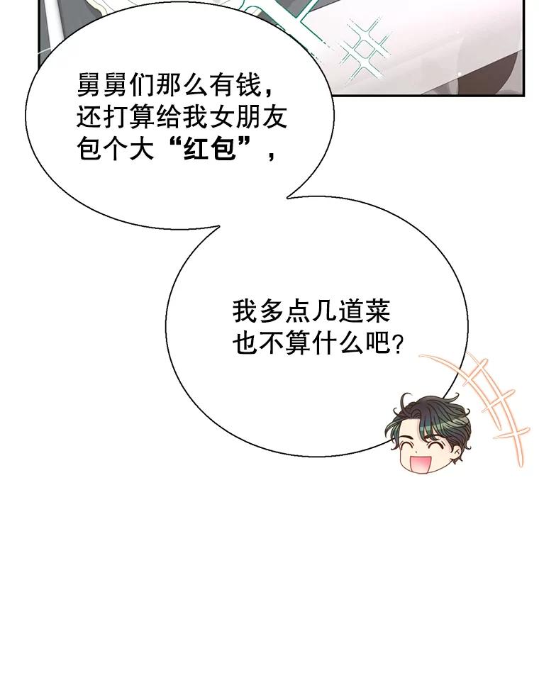 《难以拒绝的他》57.把我领走吧 第44页