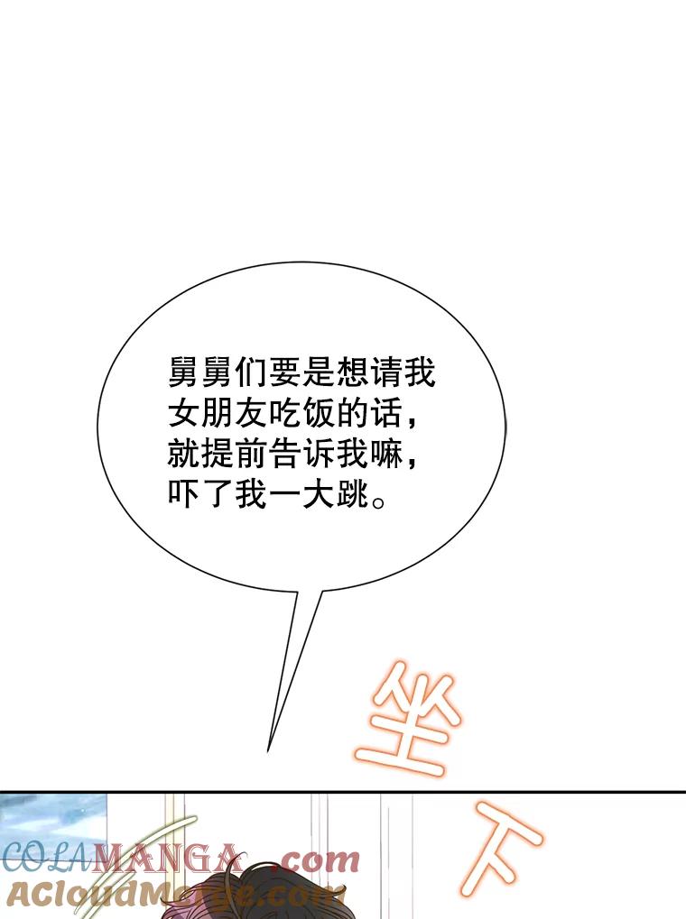 《难以拒绝的他》57.把我领走吧 第37页