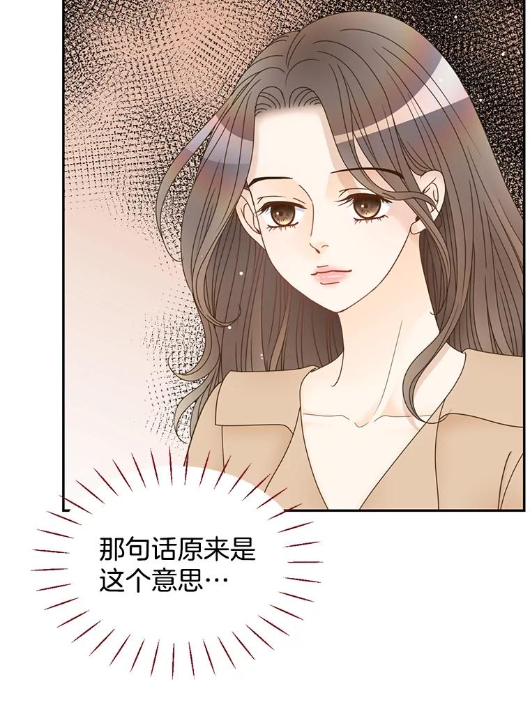 《难以拒绝的他》57.把我领走吧 第92页