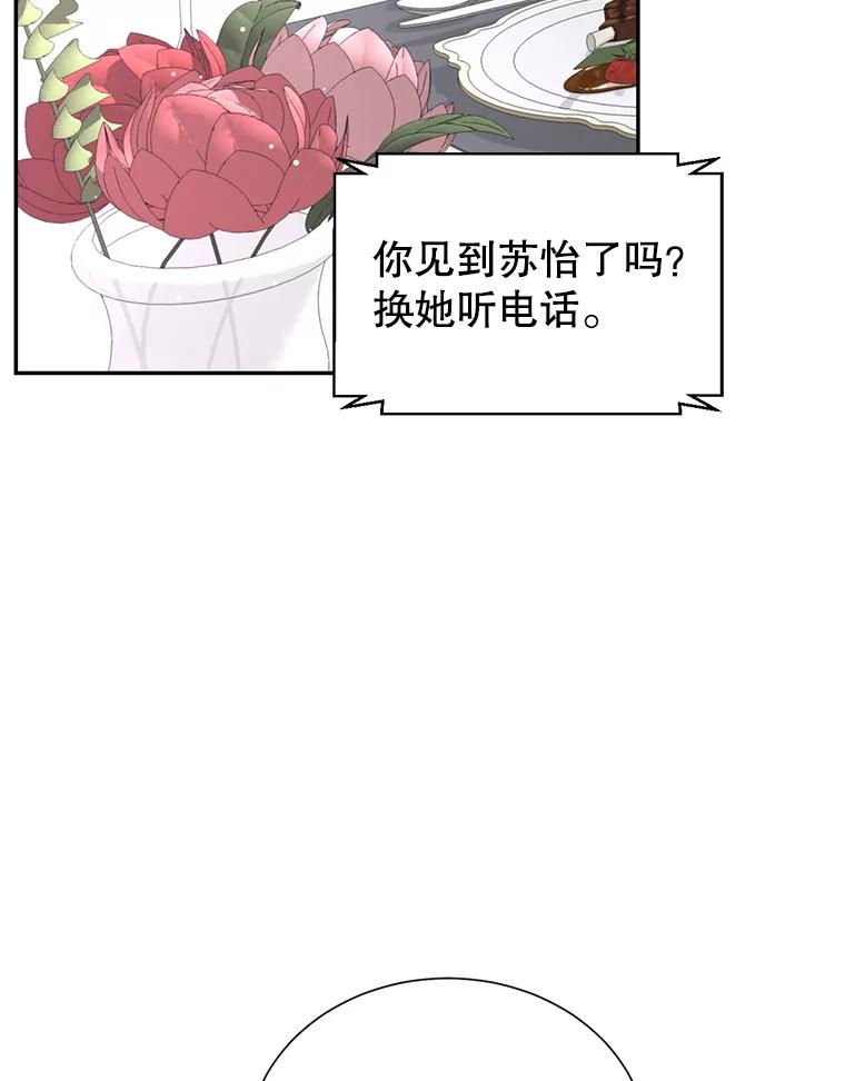 《难以拒绝的他》57.把我领走吧 第110页
