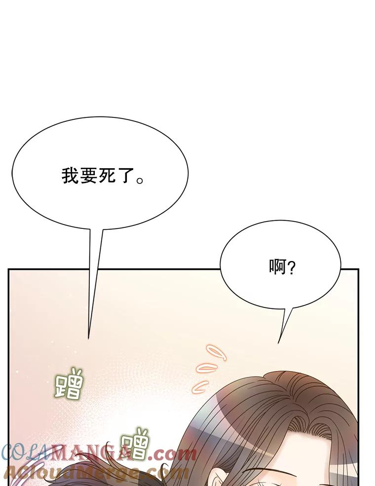 《难以拒绝的他》57.把我领走吧 第69页