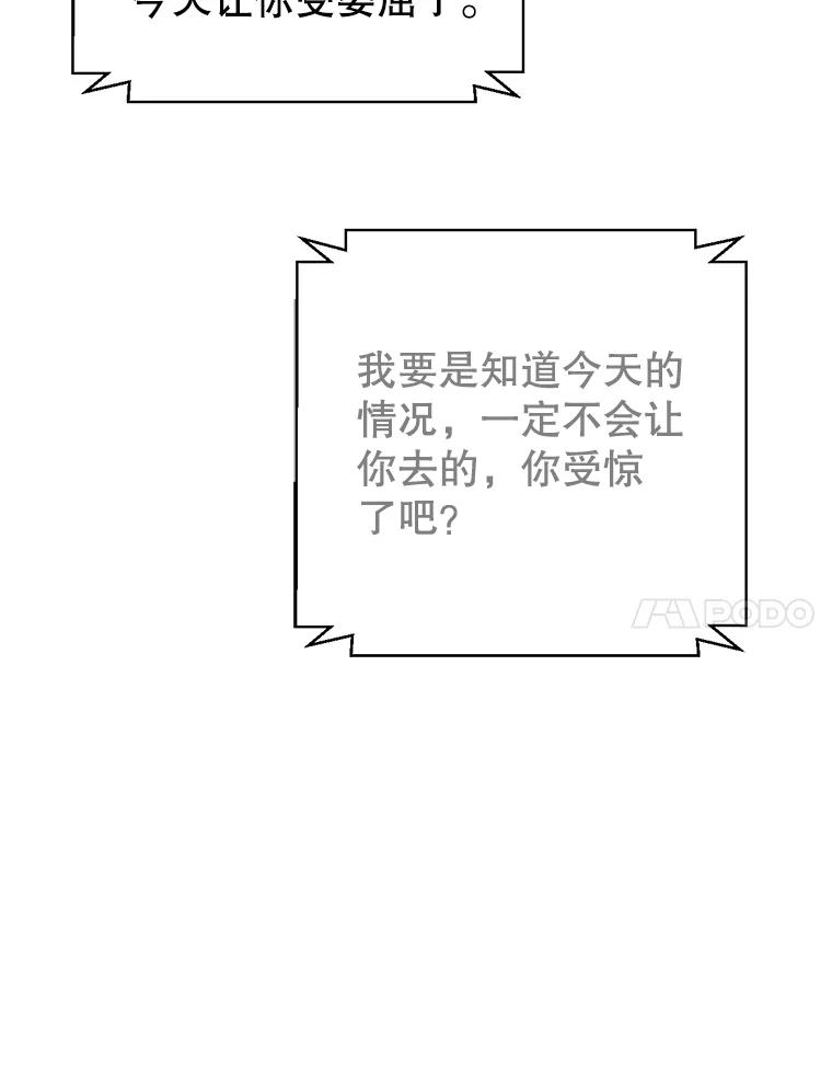 《难以拒绝的他》57.把我领走吧 第114页
