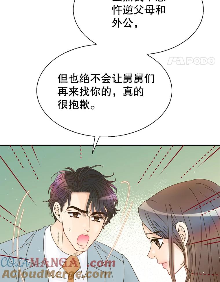 《难以拒绝的他》57.把我领走吧 第101页
