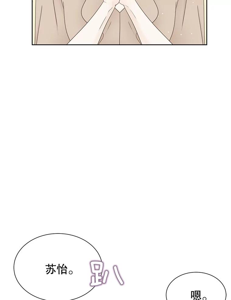 《难以拒绝的他》57.把我领走吧 第67页