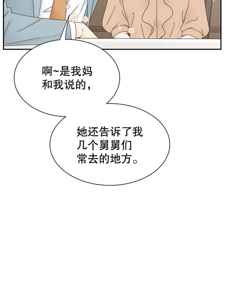 《难以拒绝的他》57.把我领走吧 第40页