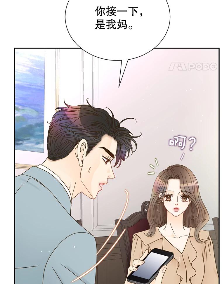 《难以拒绝的他》57.把我领走吧 第111页