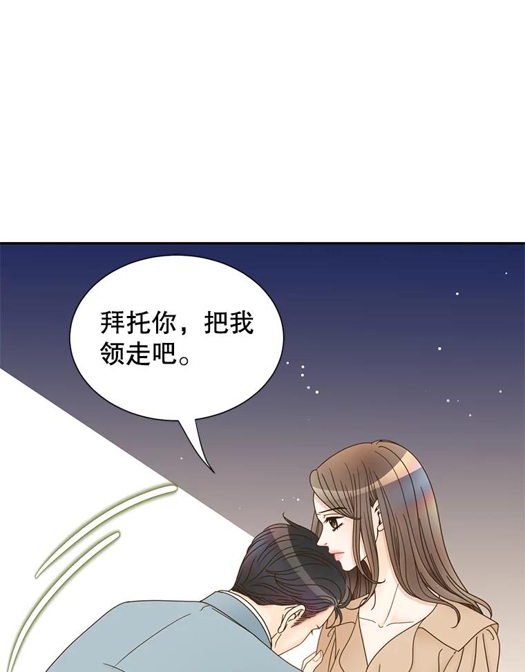 《难以拒绝的他》57.把我领走吧 第106页