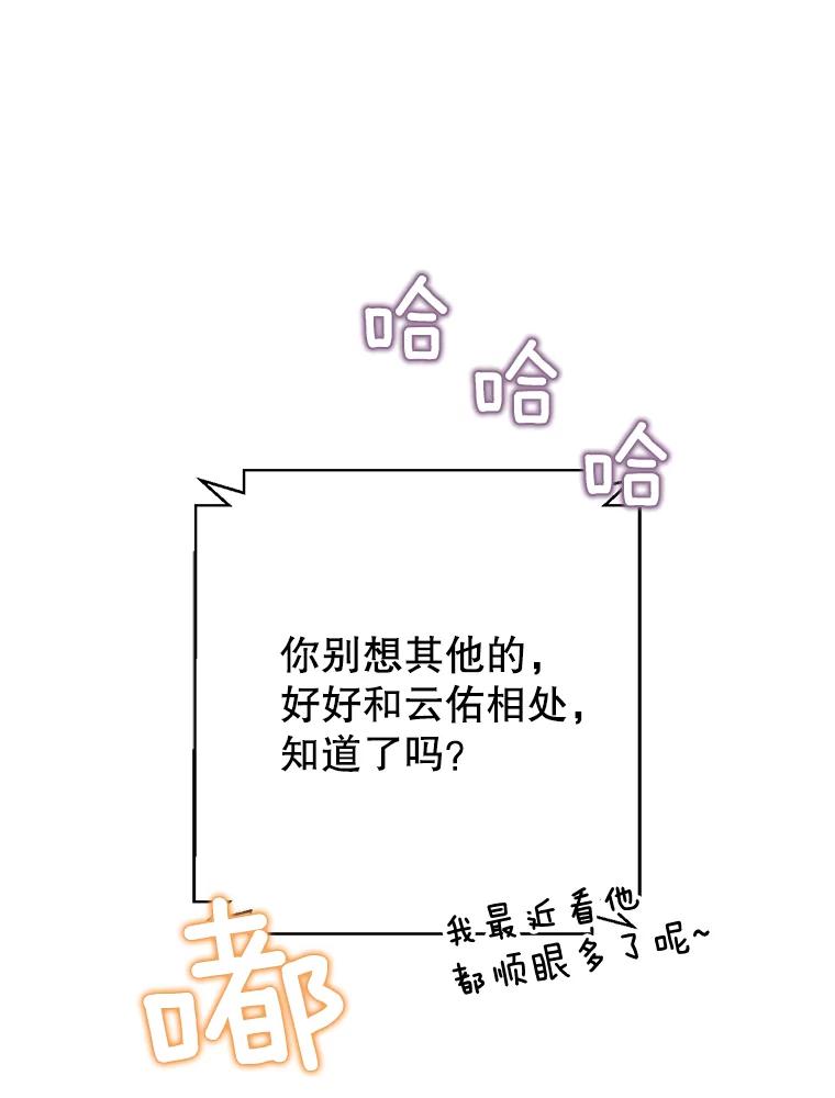 《难以拒绝的他》57.把我领走吧 第119页