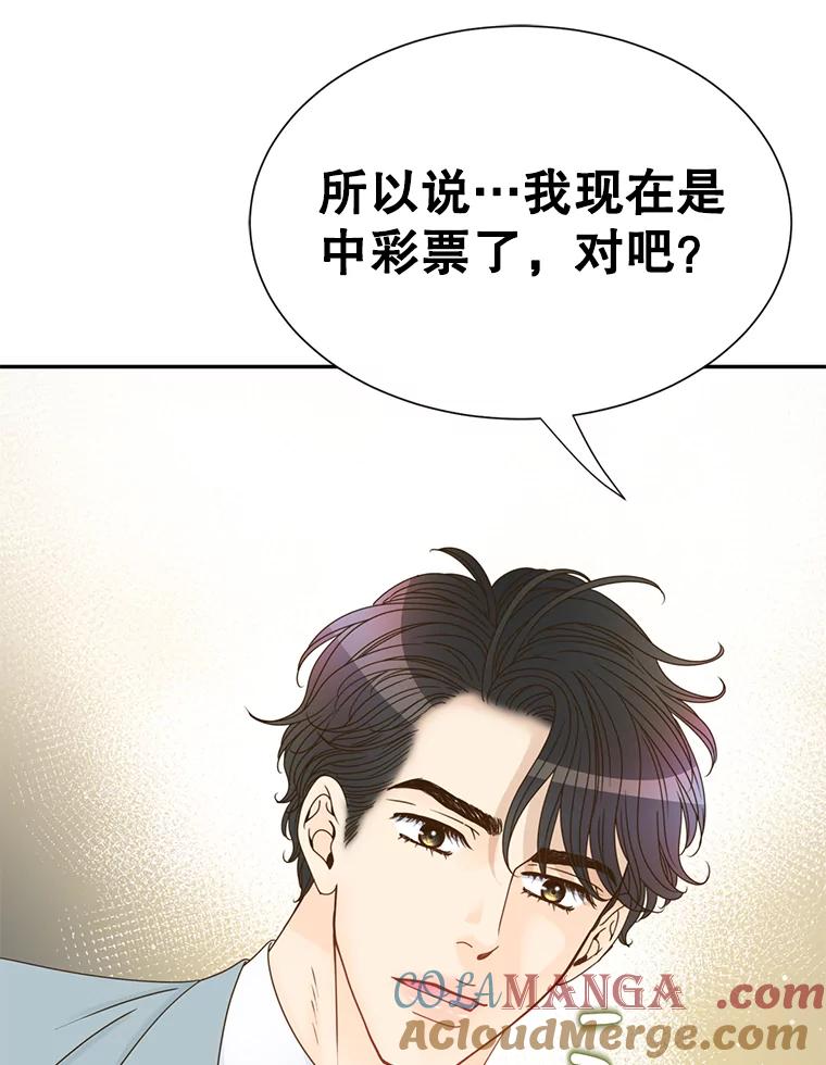 《难以拒绝的他》57.把我领走吧 第21页