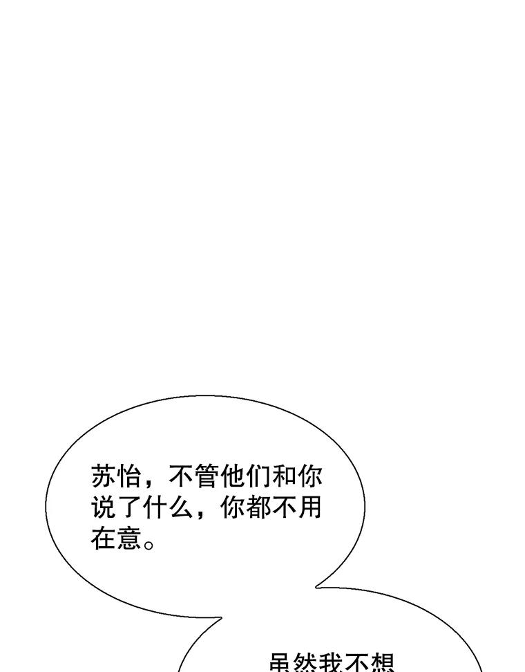 《难以拒绝的他》57.把我领走吧 第100页