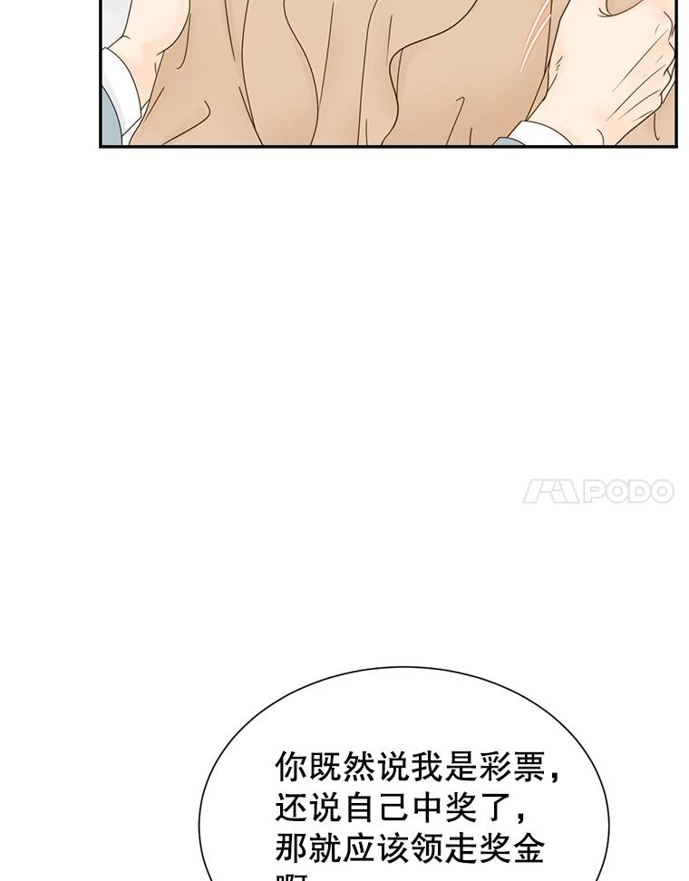 《难以拒绝的他》57.把我领走吧 第104页