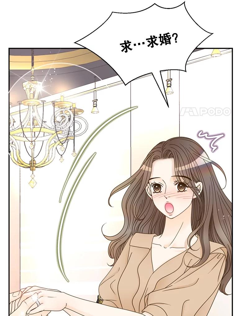 《难以拒绝的他》58.我爱你，苏怡 第27页