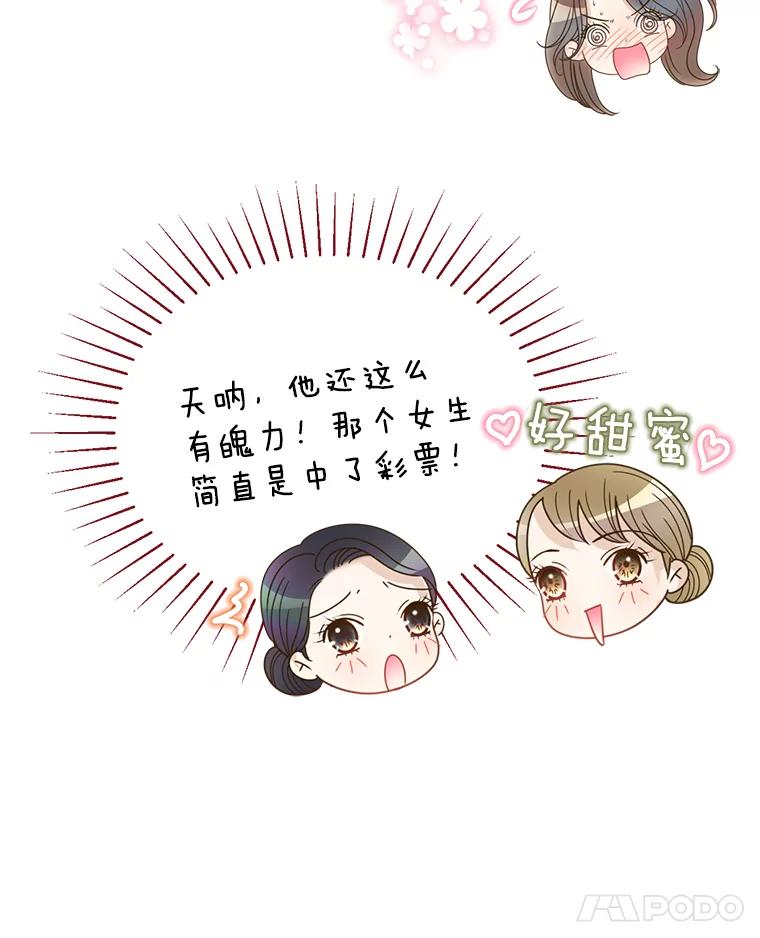 《难以拒绝的他》58.我爱你，苏怡 第54页
