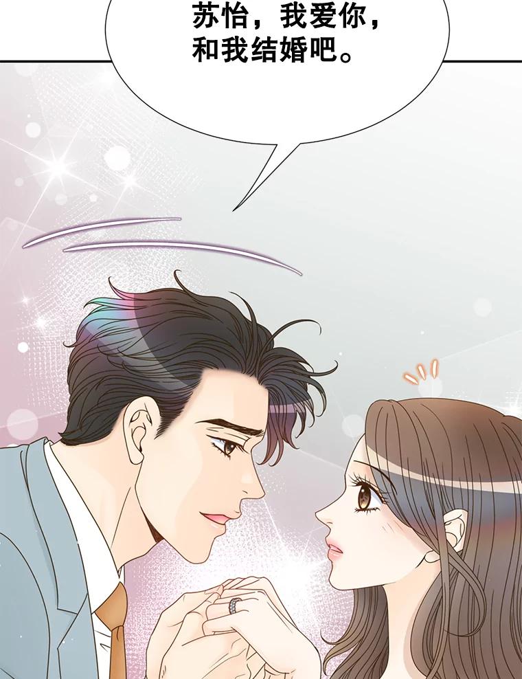 《难以拒绝的他》58.我爱你，苏怡 第34页