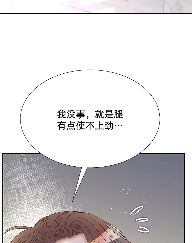 《难以拒绝的他》58.我爱你，苏怡 第66页