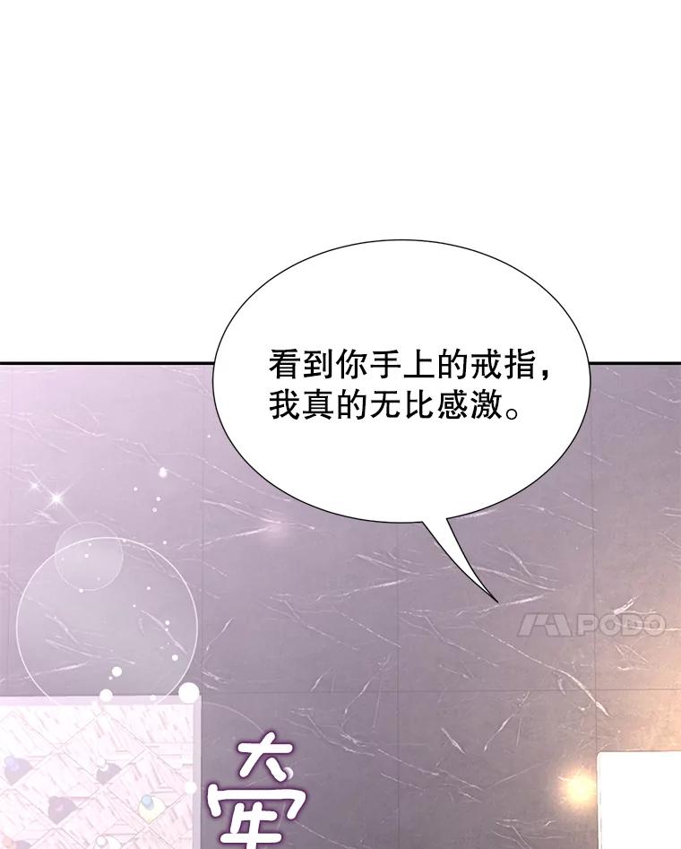 《难以拒绝的他》58.我爱你，苏怡 第99页
